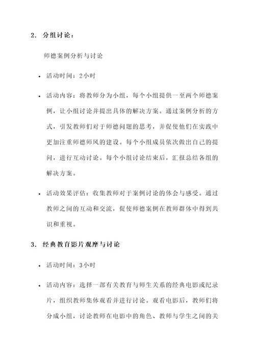 教师师德培训活动设计方案