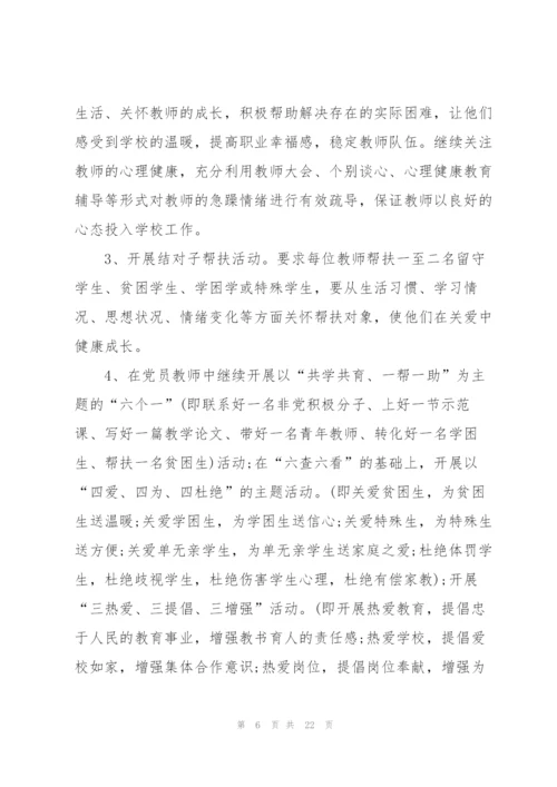 2022年学校师德师风建设工作计划5篇.docx