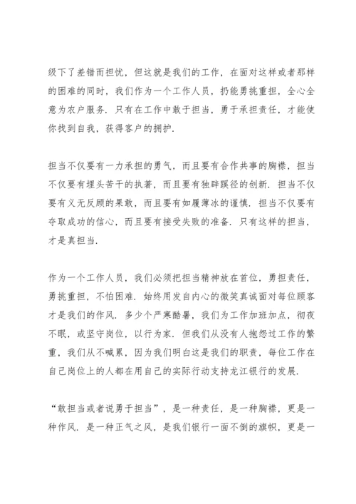 责任与担当演讲稿10篇.docx