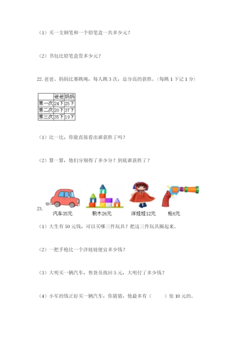 一年级下册数学解决问题50道【精选题】.docx