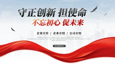 红色简约飘带商务公司介绍企业介绍公司简介企业宣传ppt模板