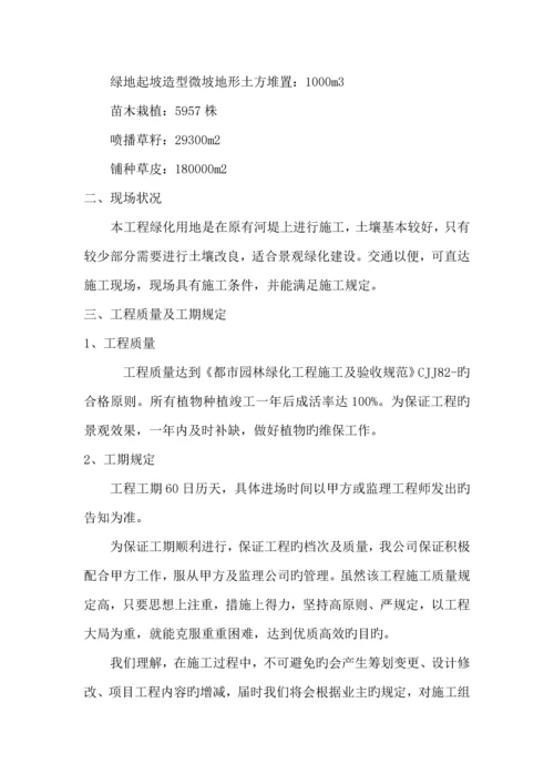 景观绿化关键工程综合施工组织设计.docx