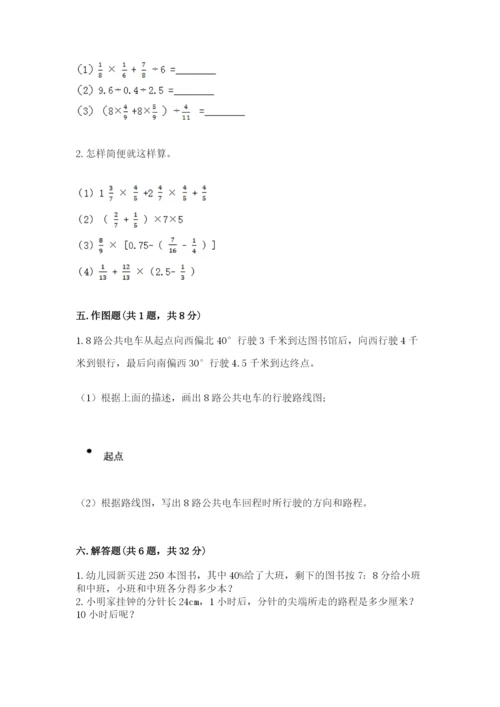 六年级数学上册期末考试卷及答案（历年真题）.docx