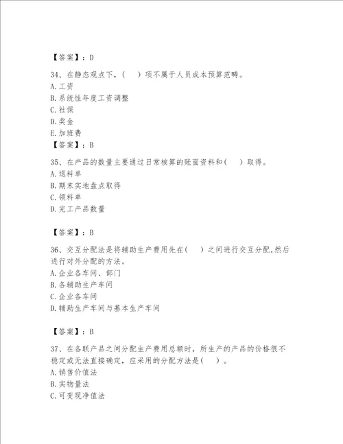 （完整版）初级管理会计（专业知识）题库（考点提分）