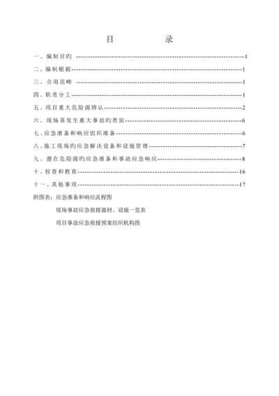 优质建筑关键工程综合施工现场应急救援全新预案专题方案.docx