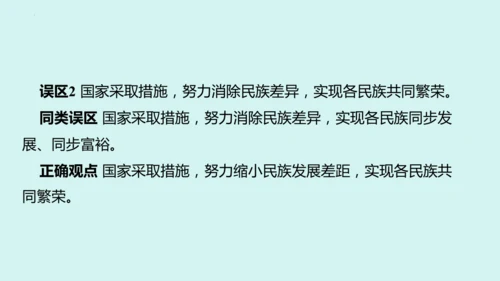 九上道法期末易混易错知识归纳  复习课件（61张PPT）