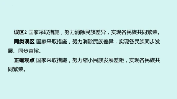 九上道法期末易混易错知识归纳  复习课件（61张PPT）