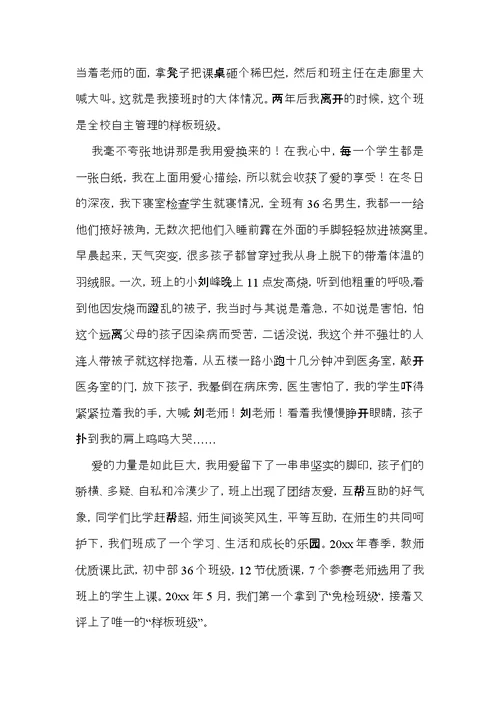 班主任师德师风演讲稿集合七篇