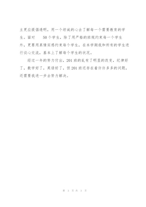 2年级班主任工作总结.docx
