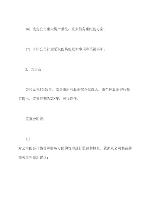 公司成立合同与章程