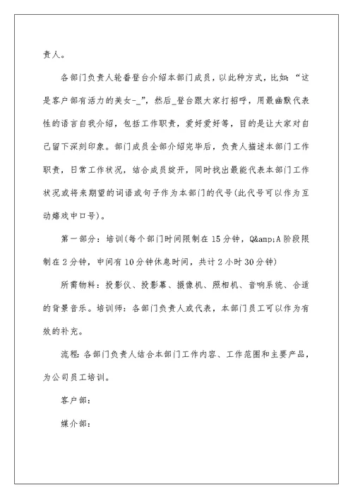 公司团建活动策划书方案