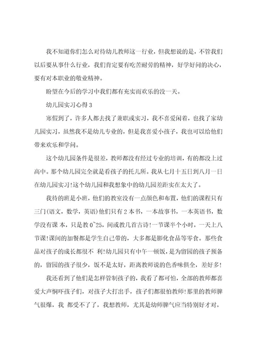 幼儿园实习心得5篇