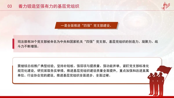 司法部门党课以高质量机关党建引领司法行政工作高质量发展PPT课件