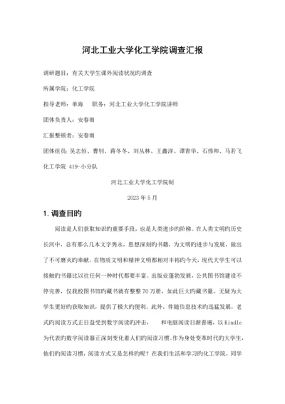 调研报告新版.docx