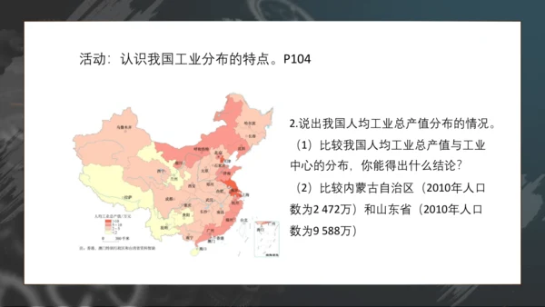 4.3 工业（课件38张）- 人教版地理八年级上册