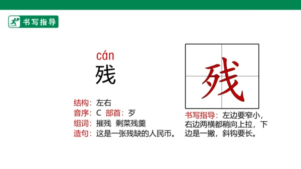 4.古诗三首 生字动画课件