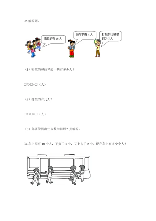 小学一年级数学应用题大全附参考答案【考试直接用】.docx