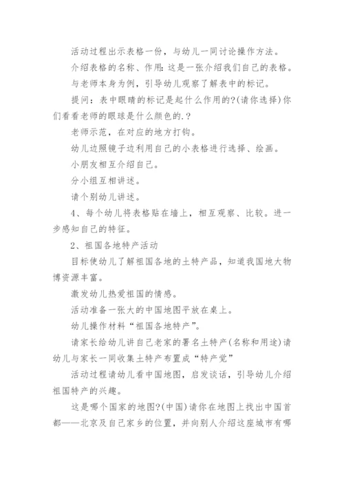 幼儿园大班生活活动方案.docx