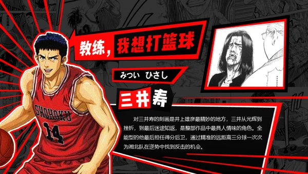 撞色动漫风《灌篮高手》主题通用PPT模板