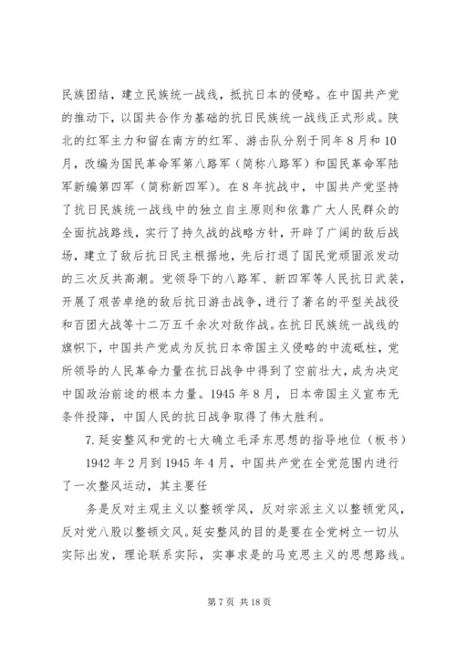 学习贯彻十七大精神党课材料 (2).docx