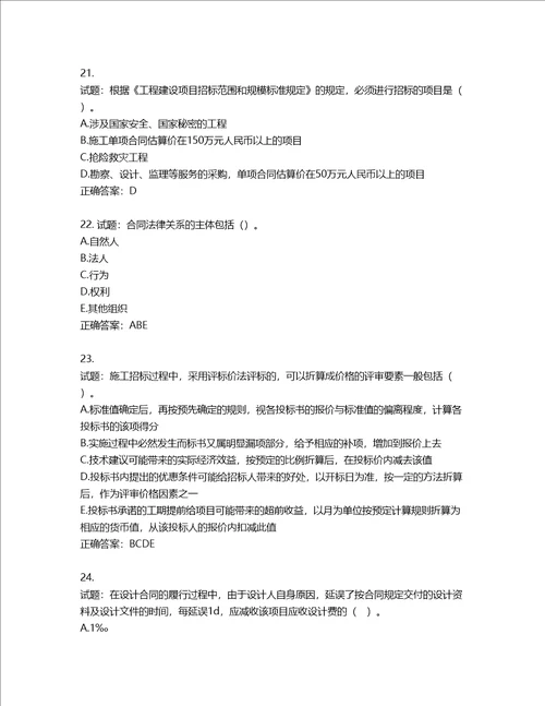 监理工程师建设工程合同管理考试试题含答案第702期