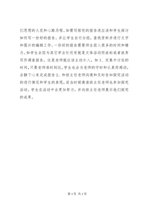 组织夜观和自然考察活动心得体会 (4).docx