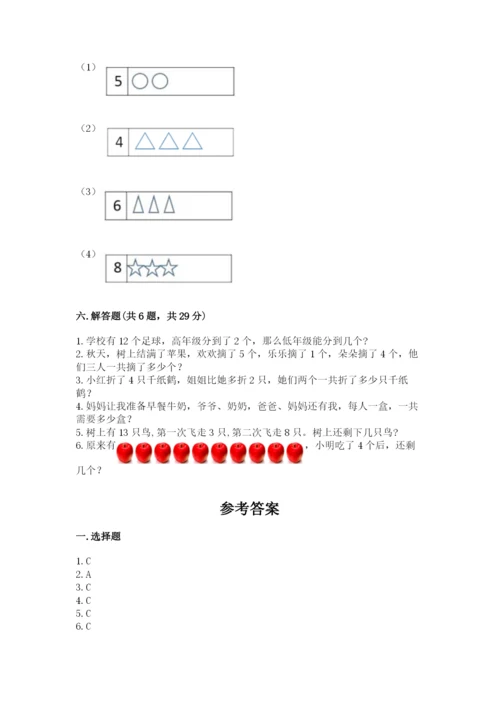 小学数学试卷一年级上册数学期末测试卷及参考答案【研优卷】.docx