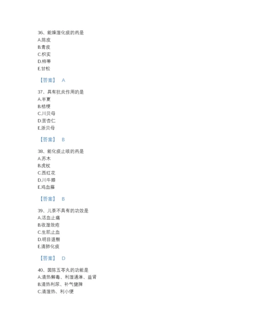 2022年江西省执业药师之中药学专业二模考提分题库带答案.docx