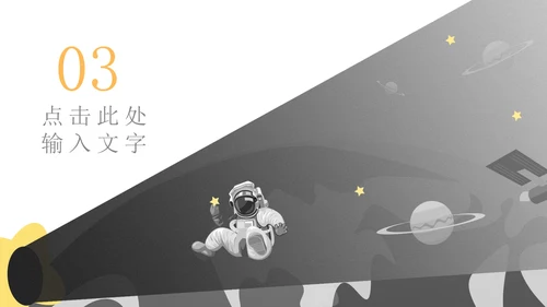 灰色简约风太空主题教育PPT模板