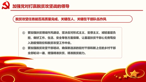 决战决胜脱贫攻坚座谈会重要讲话精神ppt