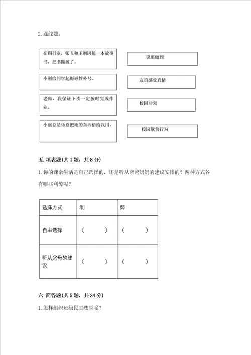 部编版五年级上册道德与法治期中测试卷夺冠