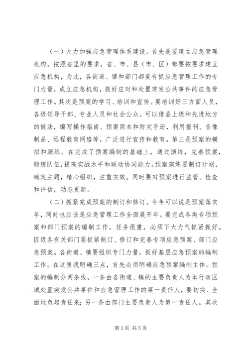 区应急管理讲话.docx