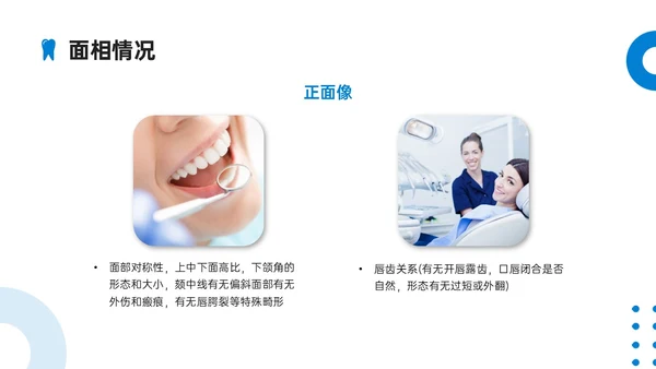 蓝色简约实拍口腔正畸病例讨论PPT课件