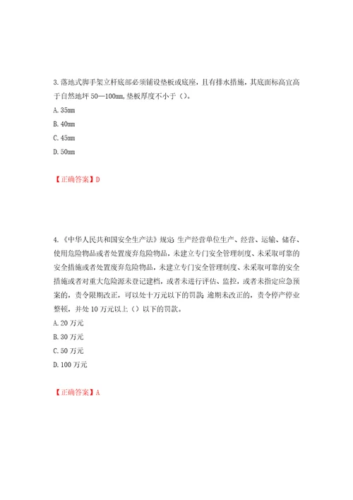 2022年北京市建筑施工安管人员安全员B证项目负责人复习题库模拟训练含答案2