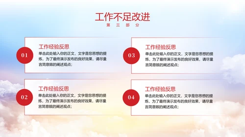 新征程再出发红旗飘扬政府工作报告通用PPT模板