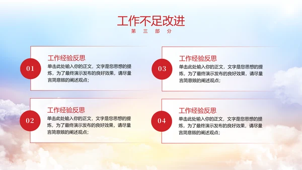 新征程再出发红旗飘扬政府工作报告通用PPT模板