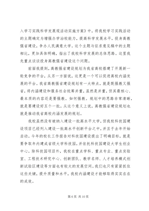 在大学教职工代表大会闭幕式上讲话.docx