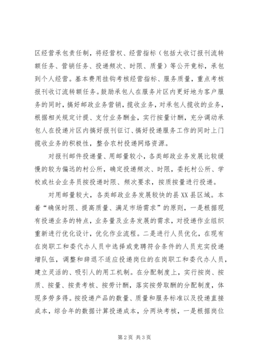 邮政局投递网改革方案 (2).docx