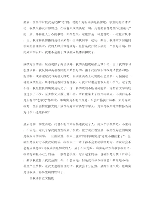 精编800字高中毕业自我评价参考范文推送.docx