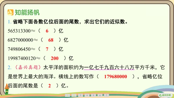 人教版数学四年级上册1.6 求亿以内数的近似数课件(共24张PPT)