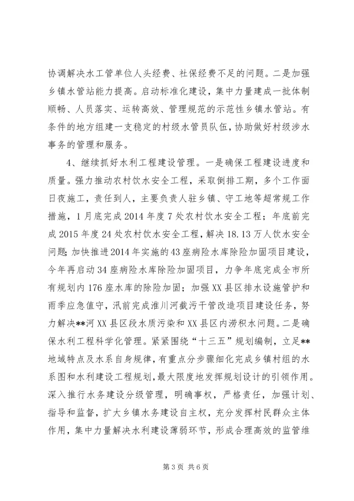 水务局XX年工作计划 (4).docx