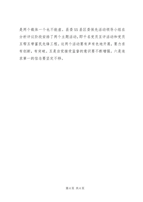 办公室“保先”教育分析评议阶段动员大会上的讲话.docx