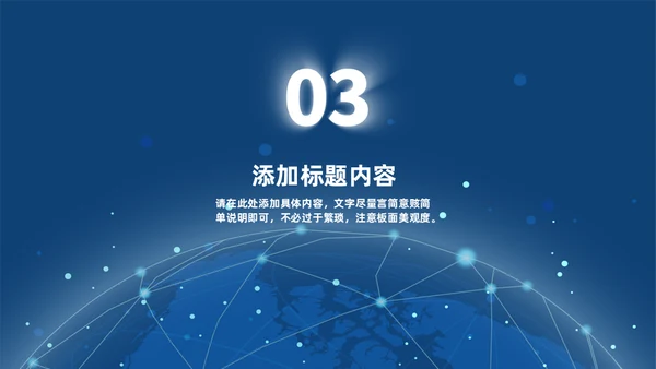 深蓝色科技风全球互联网金融数据通用PPT模板