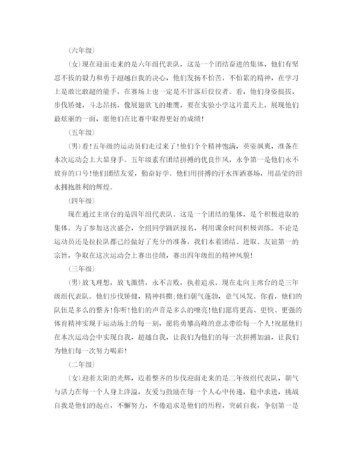 精编之学校运动会开幕词范文大全精选5篇.docx