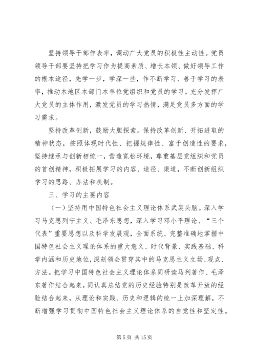 推进学习型党组织建设学习材料.docx