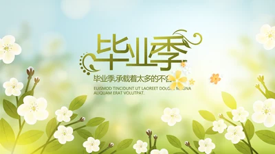 致青春毕业季青春毕业纪念册PPT动态模板