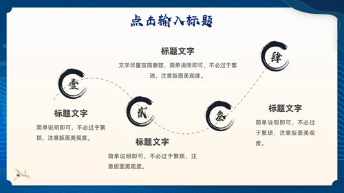 蓝色中国风仙鹤通用PPT模板