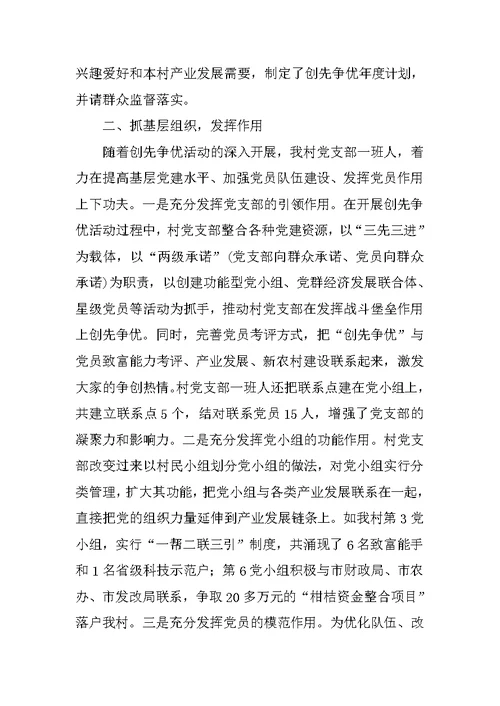 村创先争优工作总结