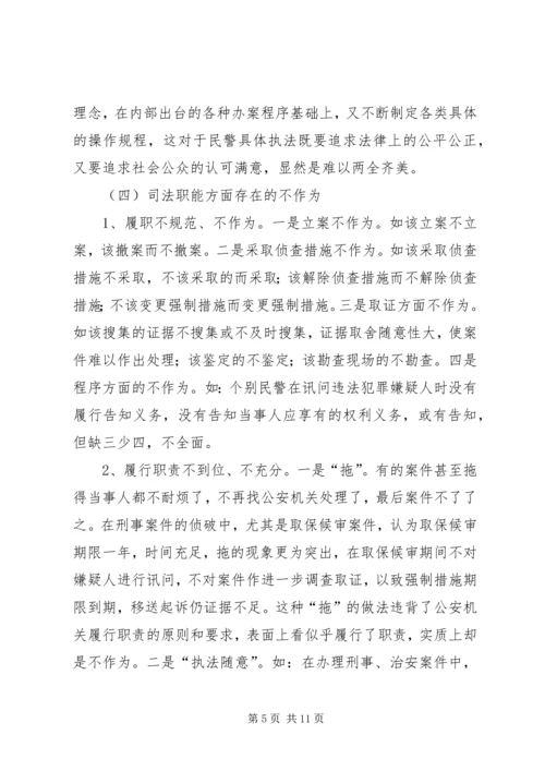 公安执法规范化建设的几点思考 (3).docx