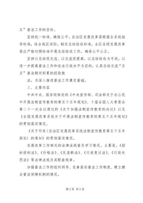 五五普法验收方案.docx